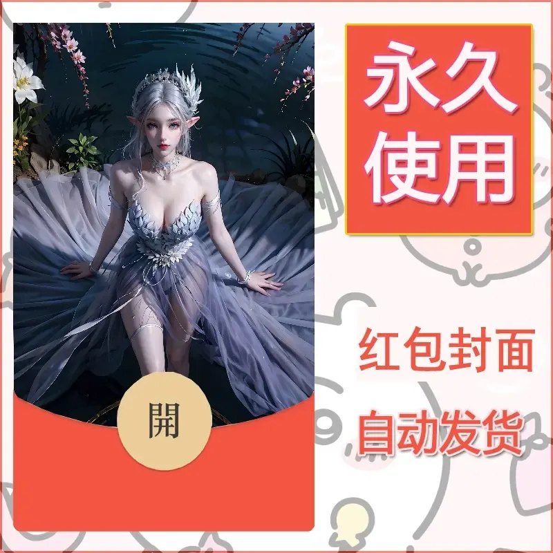 新款永久微信红包封面国漫美女自制皮肤diy素材143