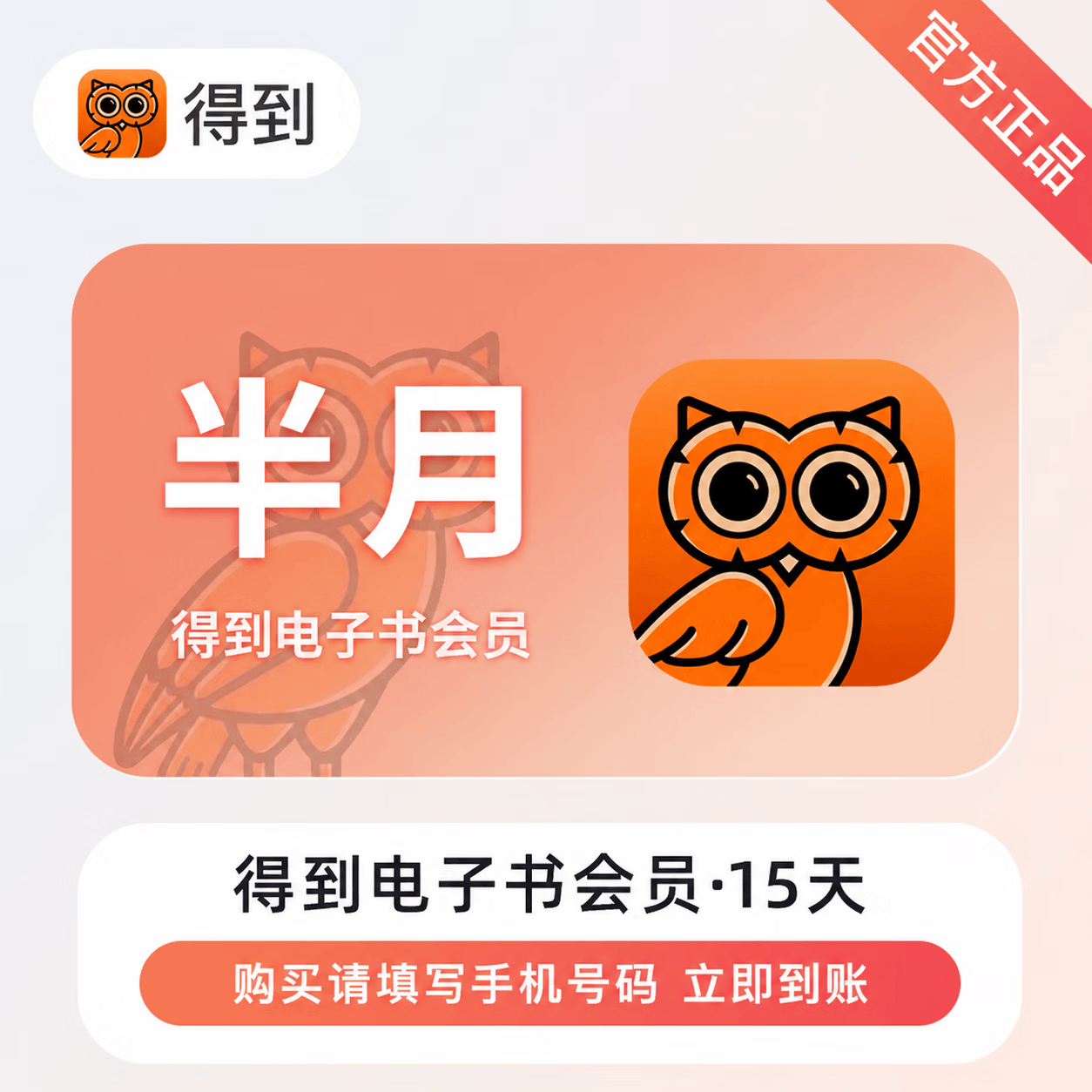 【官方直充】得到电子书会员15天 - ¥11.02