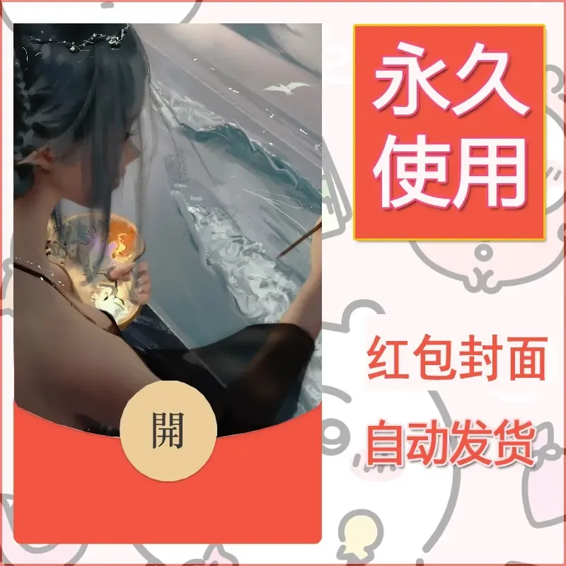 新款永久微信红包封面鬼刀系列diy素材123 - ¥0.42