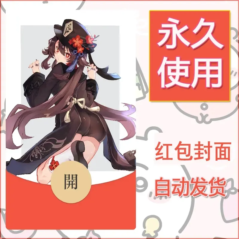 新款永久微信红包封面原神自制皮肤diy素材863 - ¥0.42