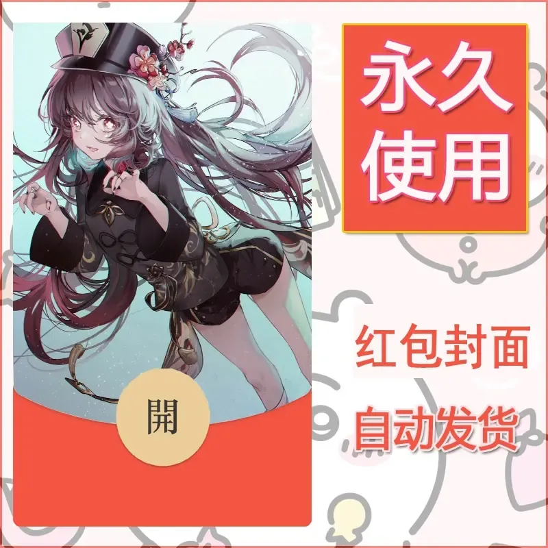 新款永久微信红包封面原神自制皮肤diy素材845