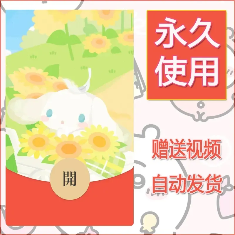 永久微信红包封面素材三丽鸥合集193