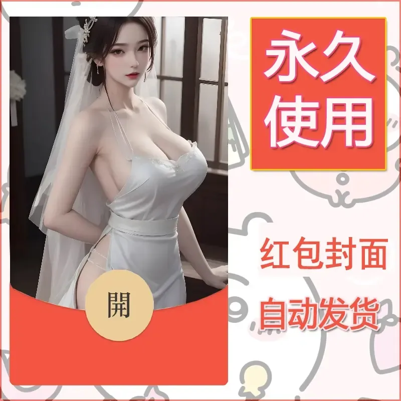 新款永久微信红包封面国漫美女自制皮肤diy素材526 - ¥0.42