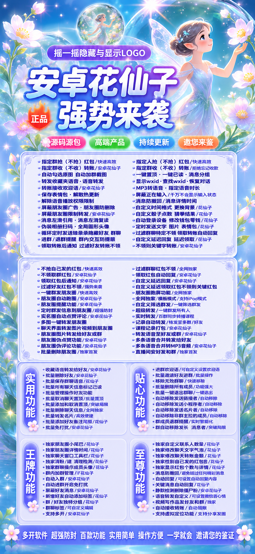 安卓花仙子 - 会优科技优惠价¥7.71