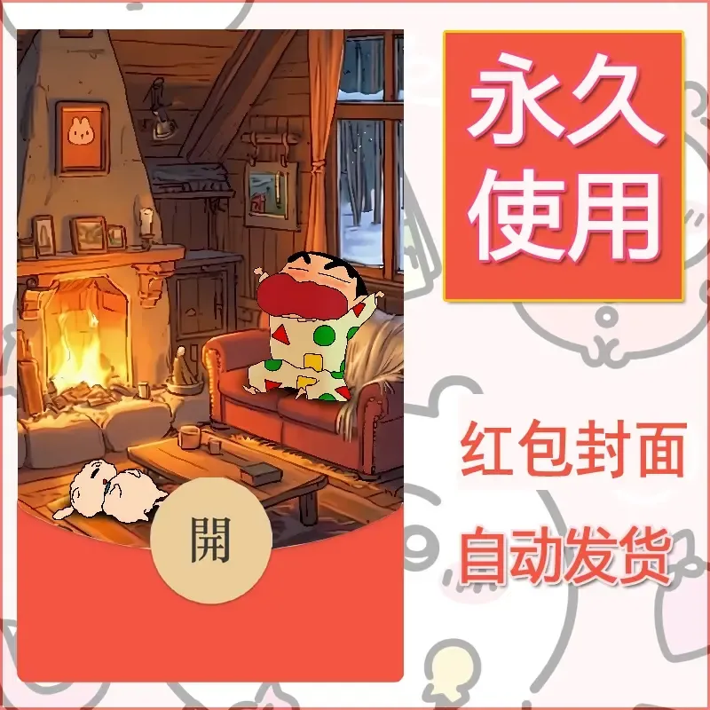 新款永久微信红包封面蜡笔小新自制皮肤diy可爱素材62 - 会优科技优惠价¥0.42