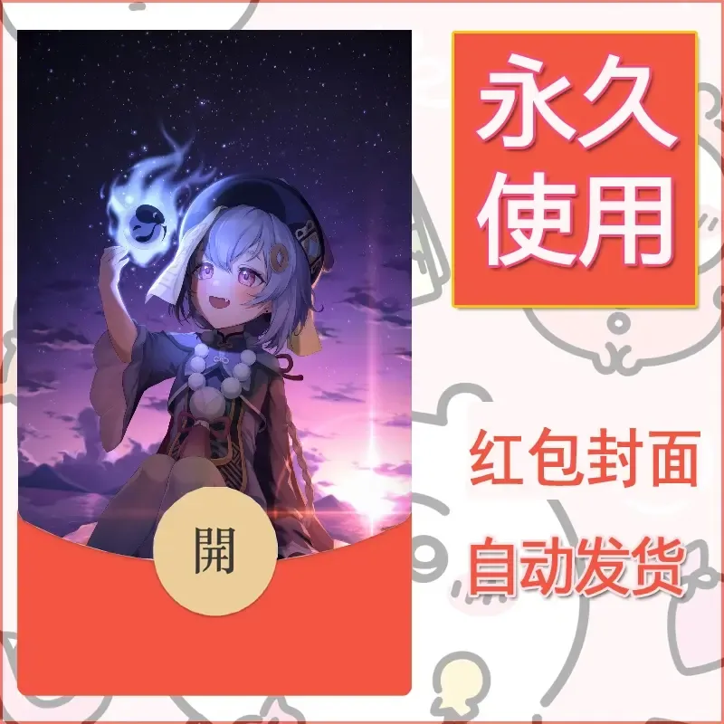 新款永久微信红包封面原神自制皮肤diy素材92