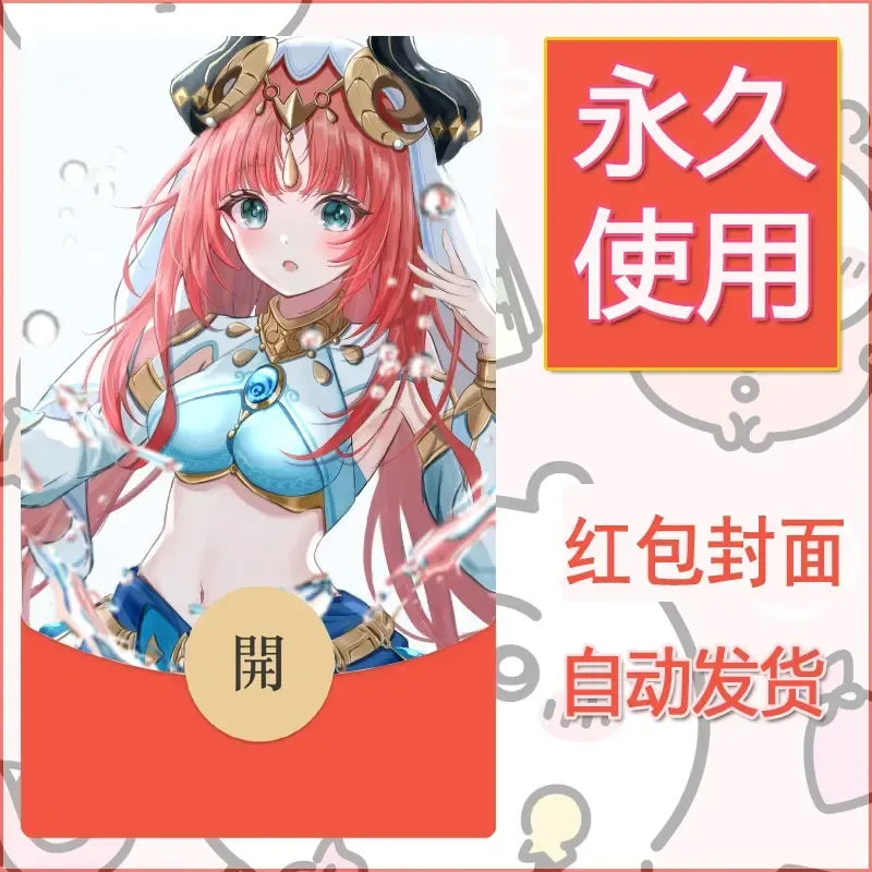 新款永久微信红包封面原神自制皮肤diy素材834 - 会优科技优惠价¥0.42