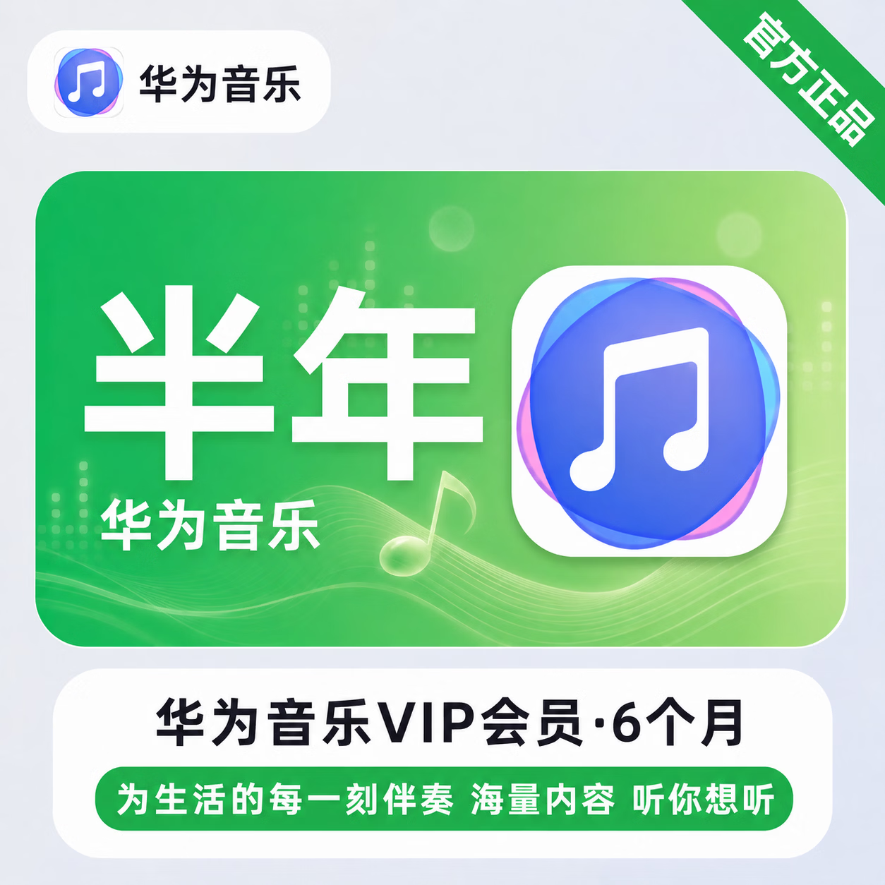 【官方直充】华为音乐会员6个月