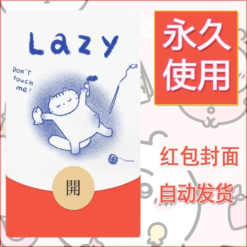 新款永久微信红包封面可爱卡通diy素材145