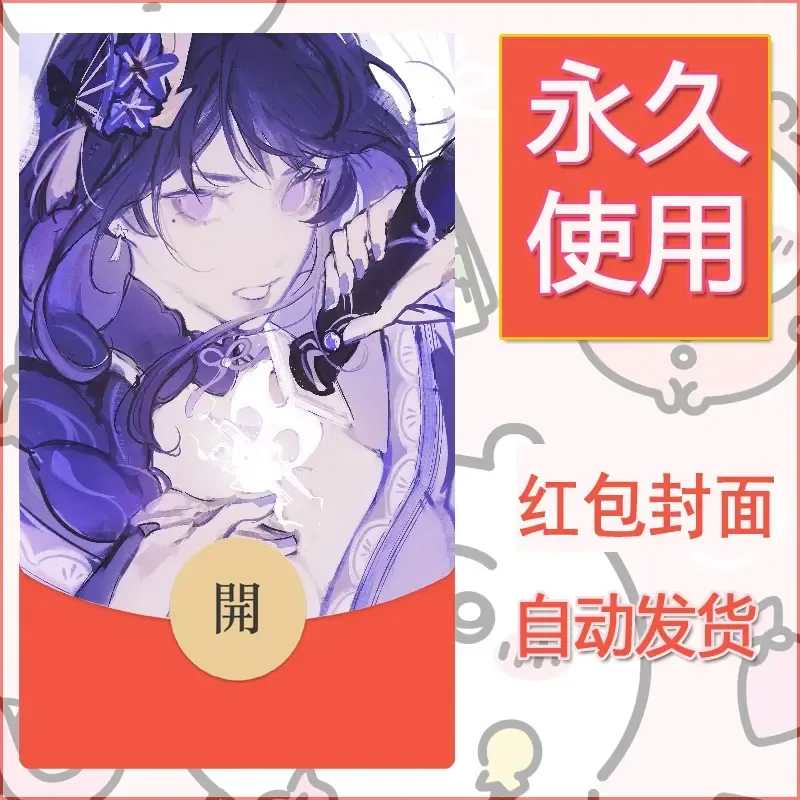 新款永久微信红包封面原神自制皮肤diy素材654
