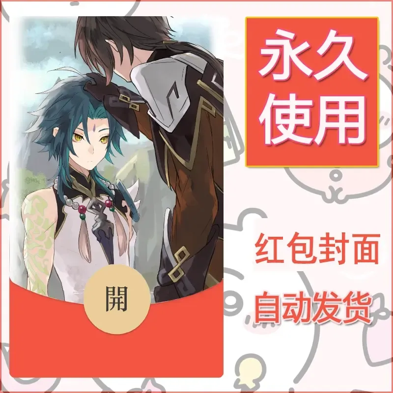 新款永久微信红包封面原神自制皮肤diy素材547 - 会优科技优惠价¥0.42