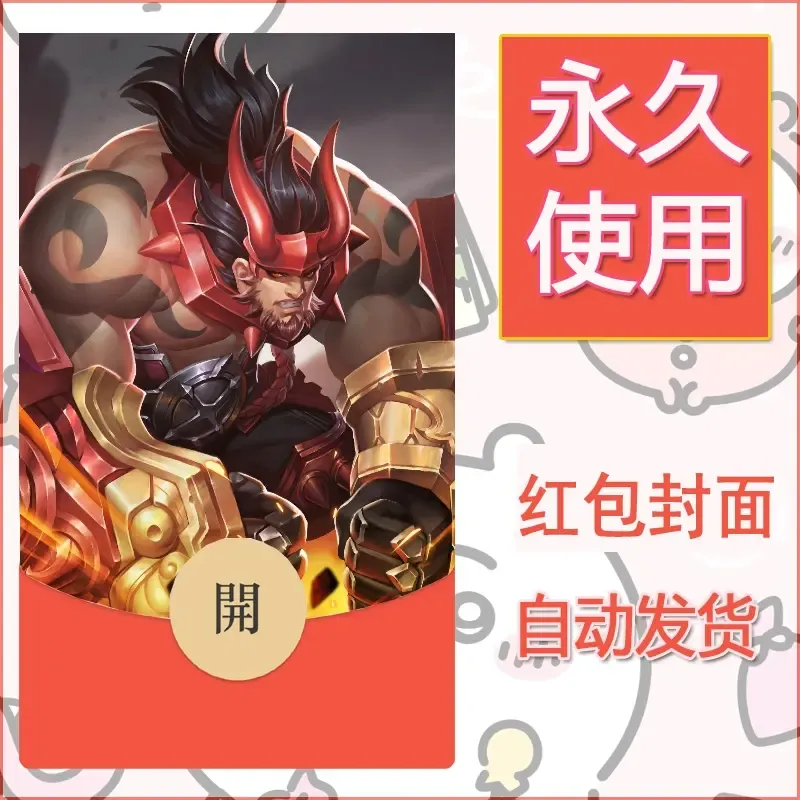 新款永久微信红包封面王者荣耀自制皮肤diy素材361 - ¥0.42