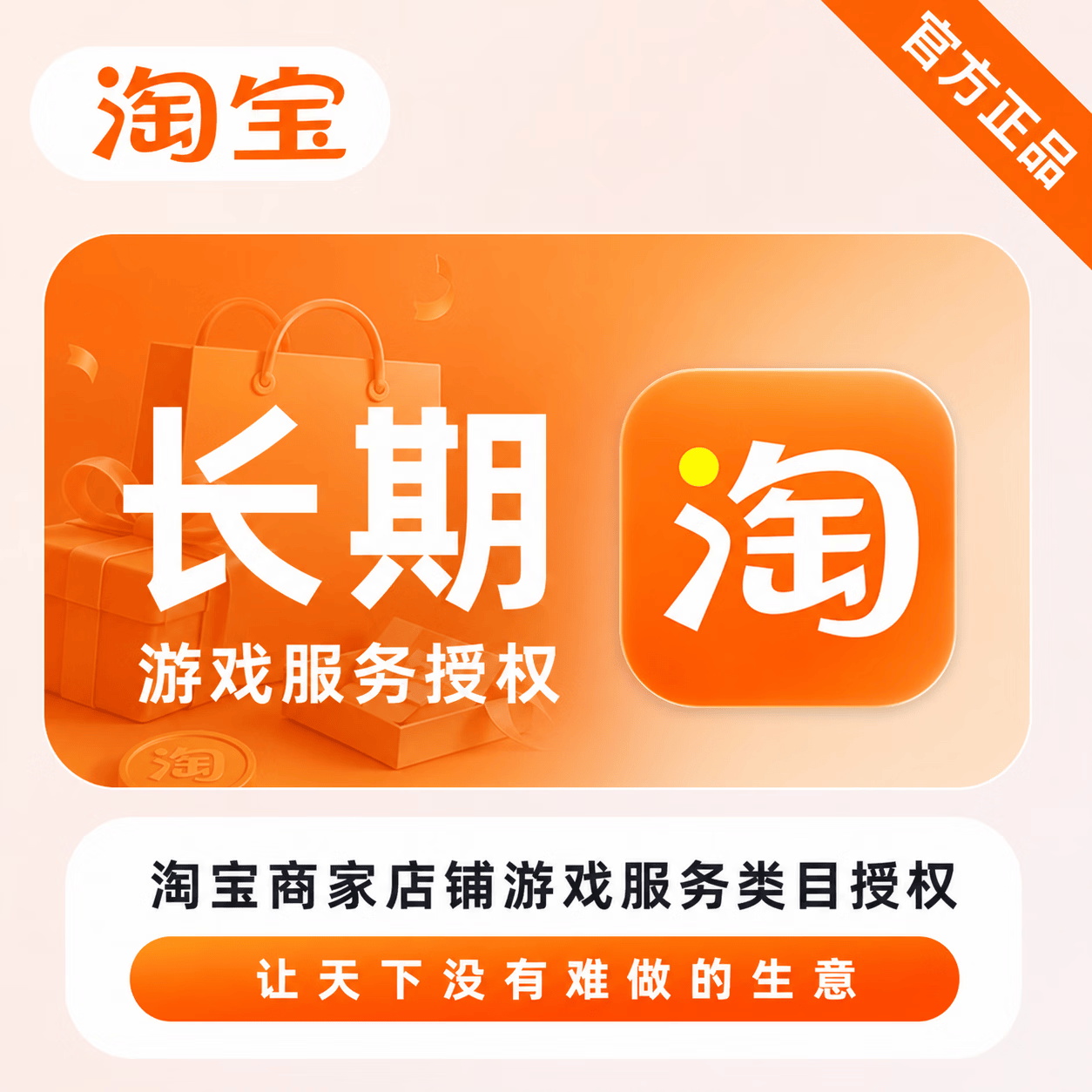 【人工授权】淘宝店铺铺游戏服务类目授权