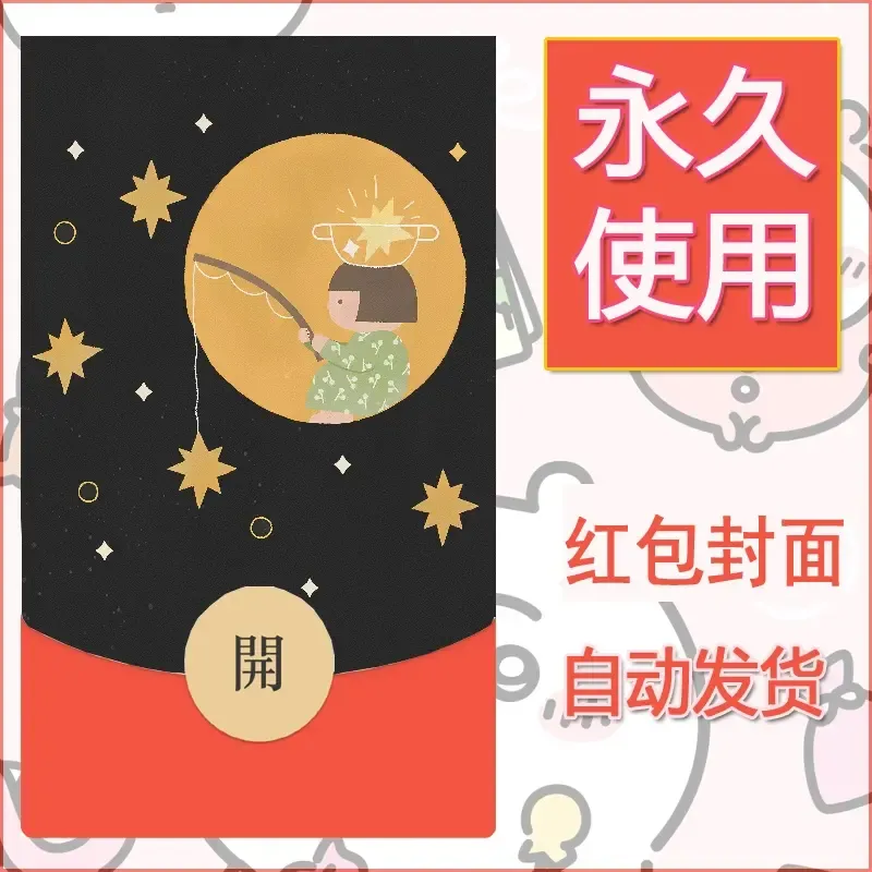 新款永久微信红包封面可爱卡通diy素材152