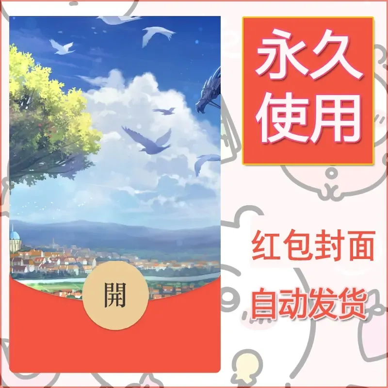 新款永久微信红包封面风景系列壁纸diy素材119