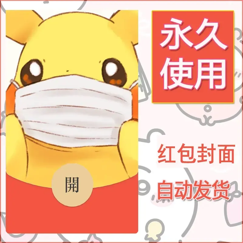 新款永久微信红包封面精灵宝可梦皮卡丘diy素材157