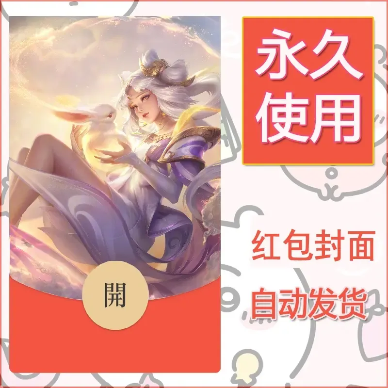 新款永久微信红包封面王者荣耀自制皮肤diy素材247