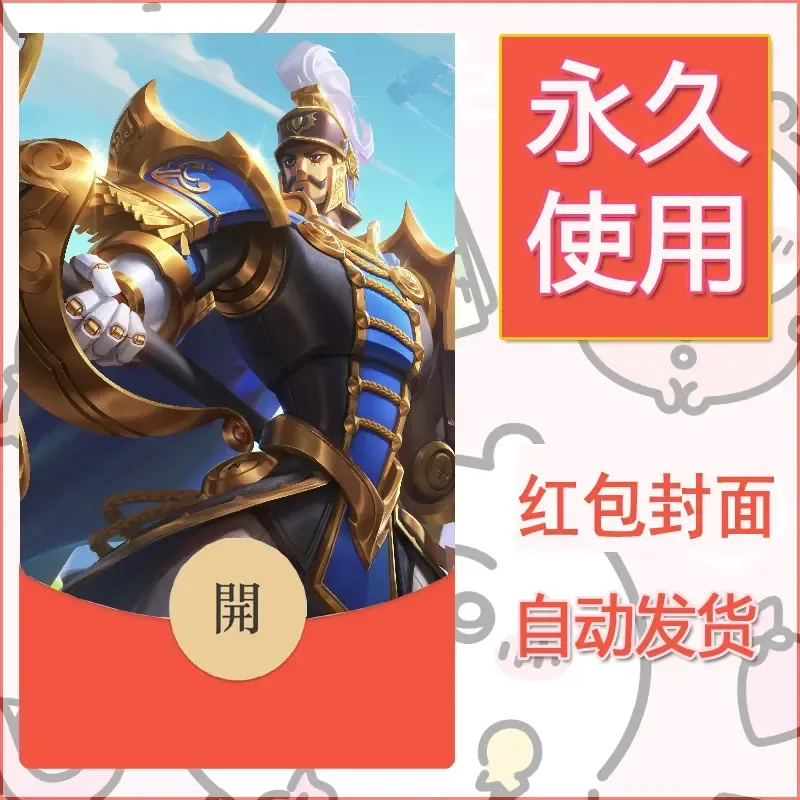 新款永久微信红包封面王者荣耀自制皮肤diy素材735 - ¥0.42