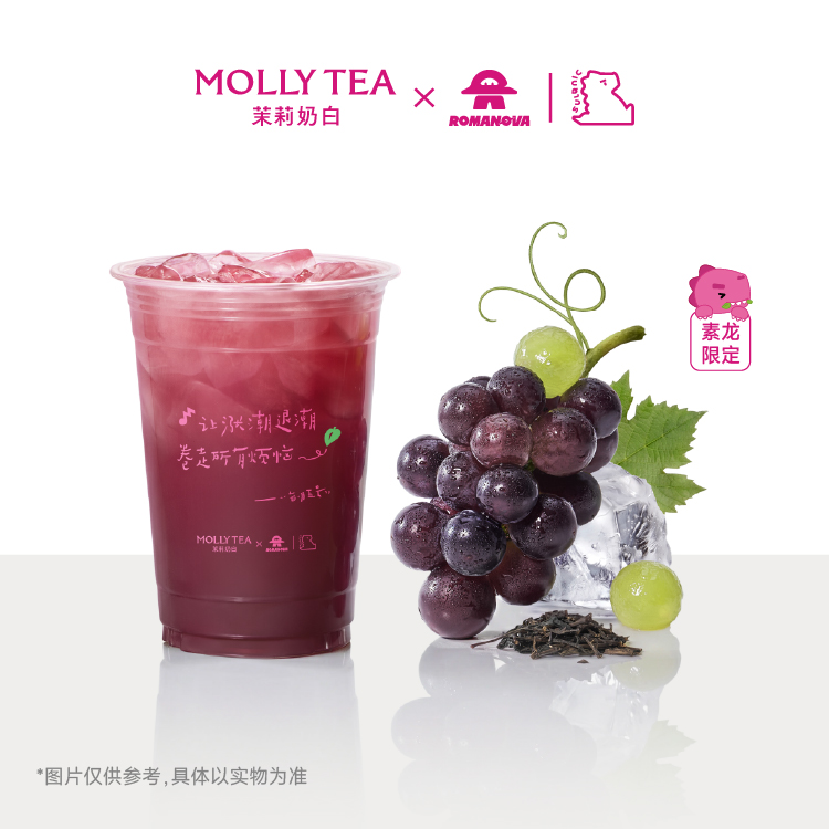 【茉莉奶白】奇兰葡萄冰茶[中杯] - 会优科技优惠价¥14.62
