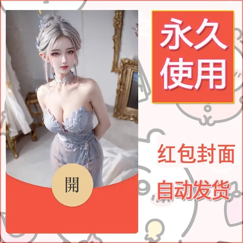 新款永久微信红包封面国漫美女自制皮肤diy素材131