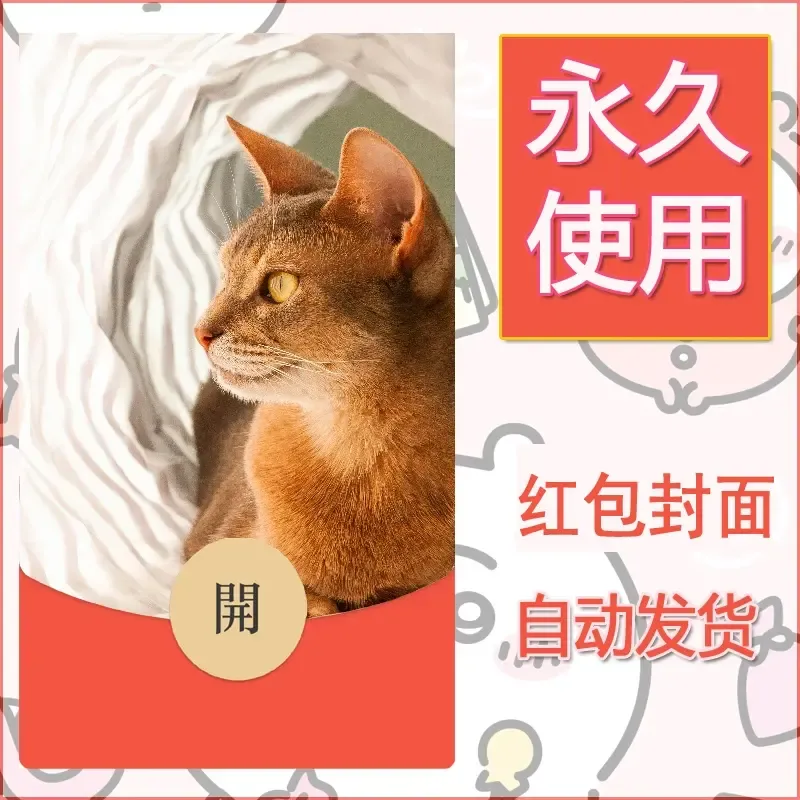 新款永久微信红包封面宠物系列diy素材27 - 会优科技优惠价¥0.42