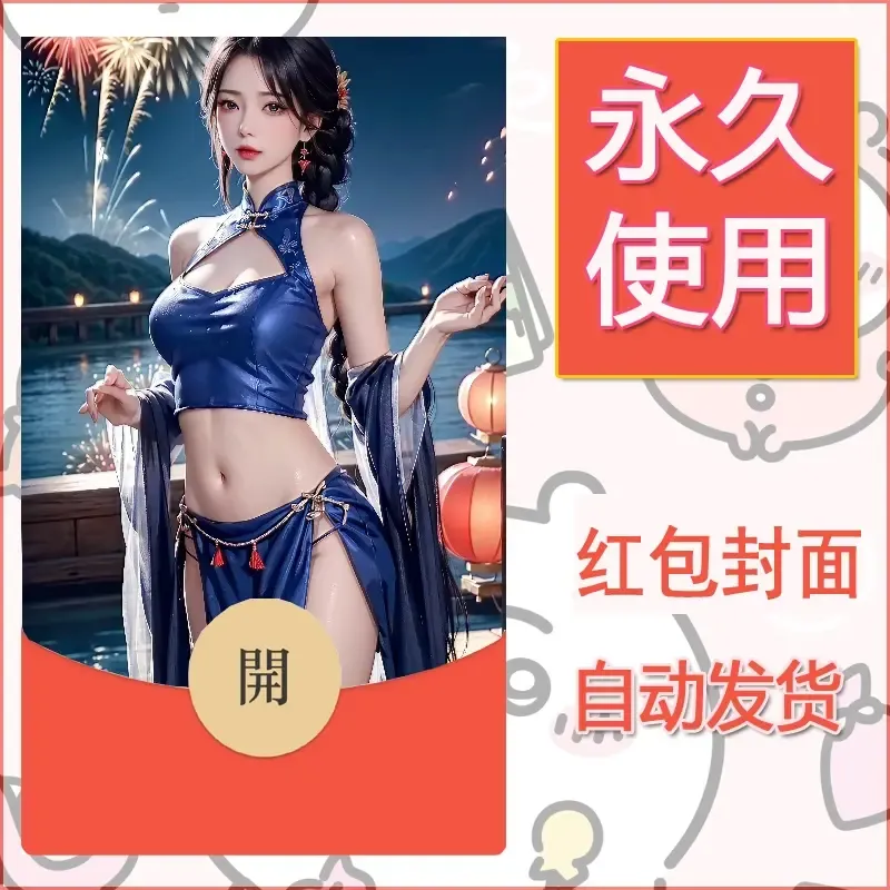 新款永久微信红包封面国漫美女自制皮肤diy素材476