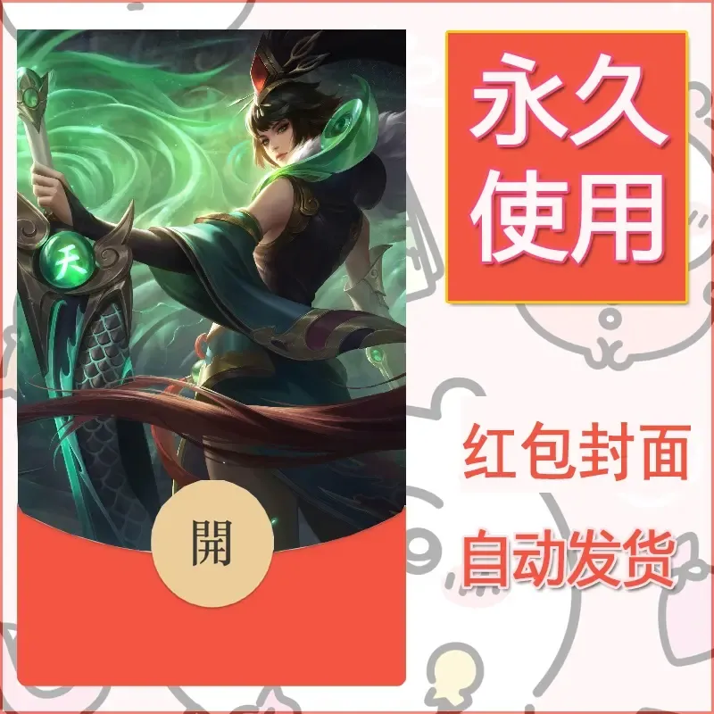 新款永久微信红包封面王者荣耀自制皮肤diy素材726 - 会优科技优惠价¥0.42