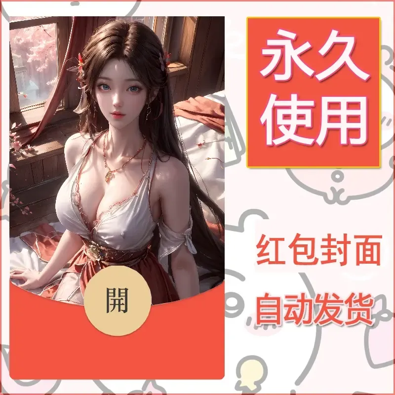 新款永久微信红包封面国漫美女自制皮肤diy素材206