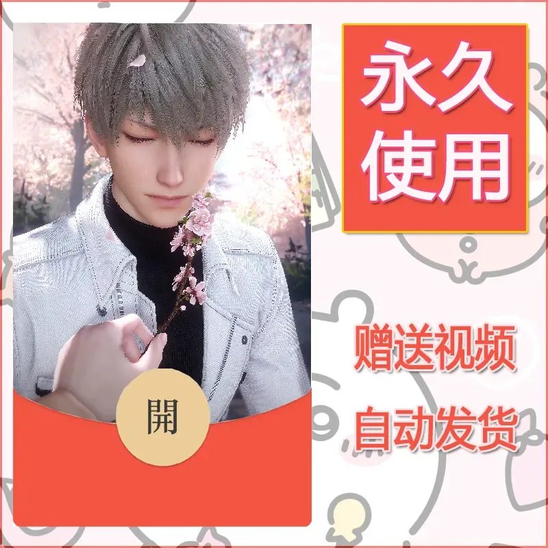 永久微信红包封面恋与深空19 - 会优科技优惠价¥0.42