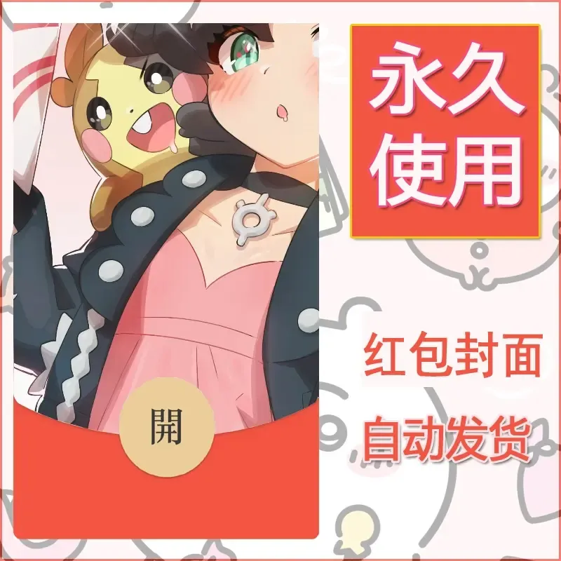 新款永久微信红包封面精灵宝可梦皮卡丘diy素材87