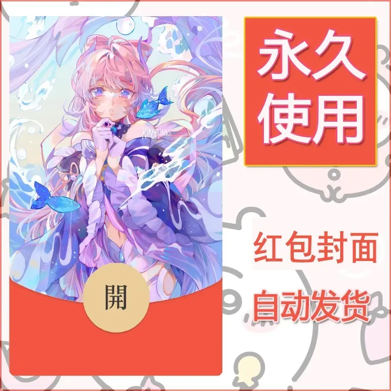 新款永久微信红包封面原神自制皮肤diy素材424