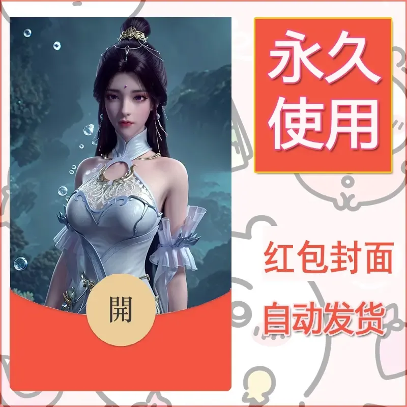 新款永久微信红包封面国漫美女自制皮肤diy素材404