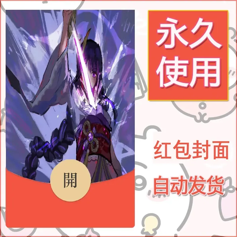 新款永久微信红包封面原神自制皮肤diy素材685 - 会优科技优惠价¥0.42