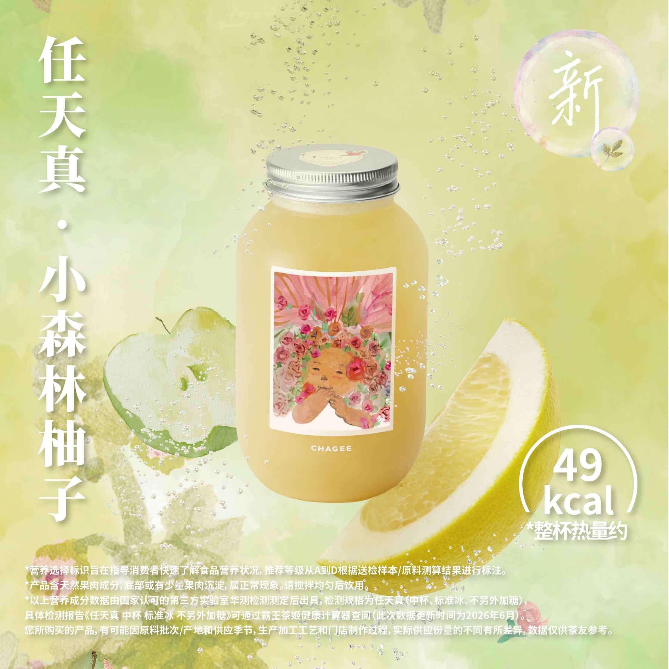【霸王茶姬】任天真·小森林柚子气泡茶[中杯] - 会优科技优惠价¥18.33
