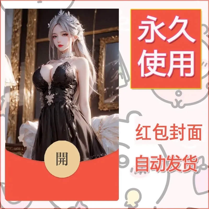 新款永久微信红包封面国漫美女自制皮肤diy素材88