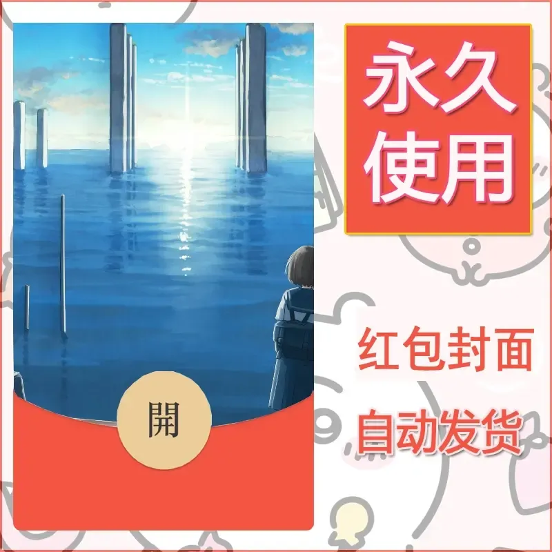 新款永久微信红包封面风景系列壁纸diy素材164