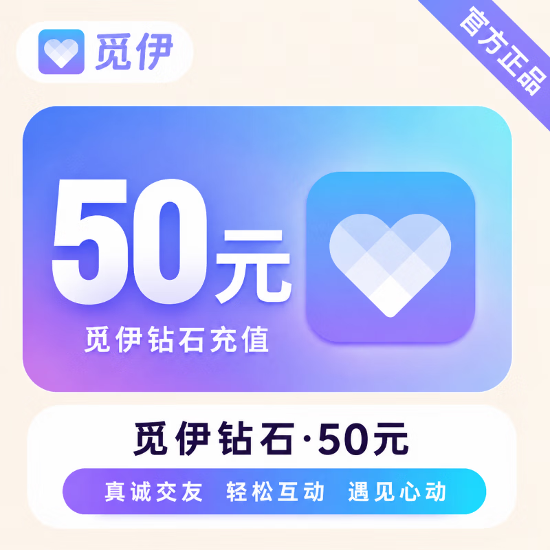 【官方直充】觅伊交友钻石50元 - 会优科技优惠价¥50.47