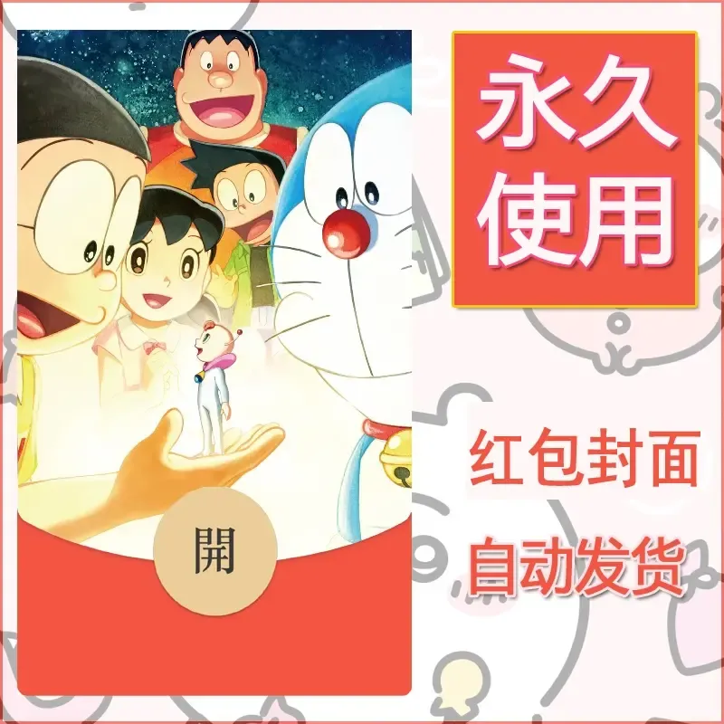 新款永久微信红包封面哆啦A梦机器猫壁纸diy素材113 - 会优科技优惠价¥0.42