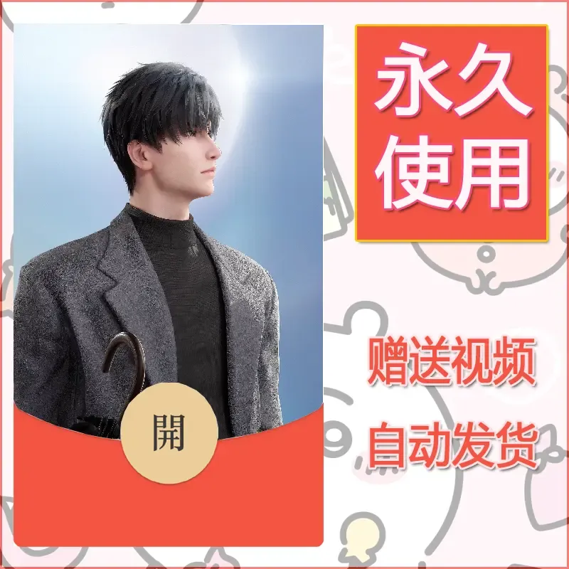 永久微信红包封面恋与深空67 - 会优科技优惠价¥0.42