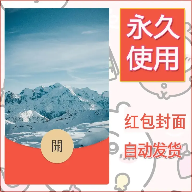 新款永久微信红包封面风景系列壁纸diy素材270