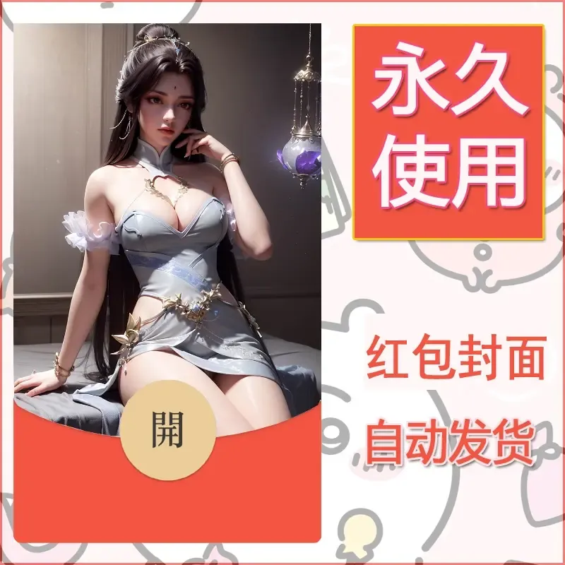 新款永久微信红包封面国漫美女自制皮肤diy素材396