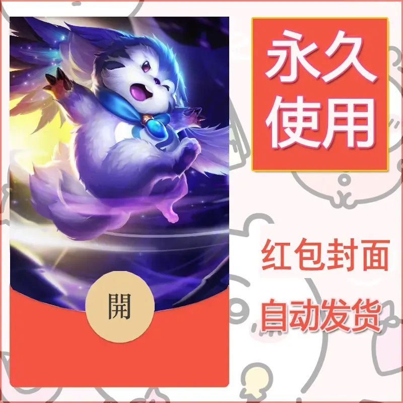新款永久微信红包封面王者荣耀自制皮肤diy素材513