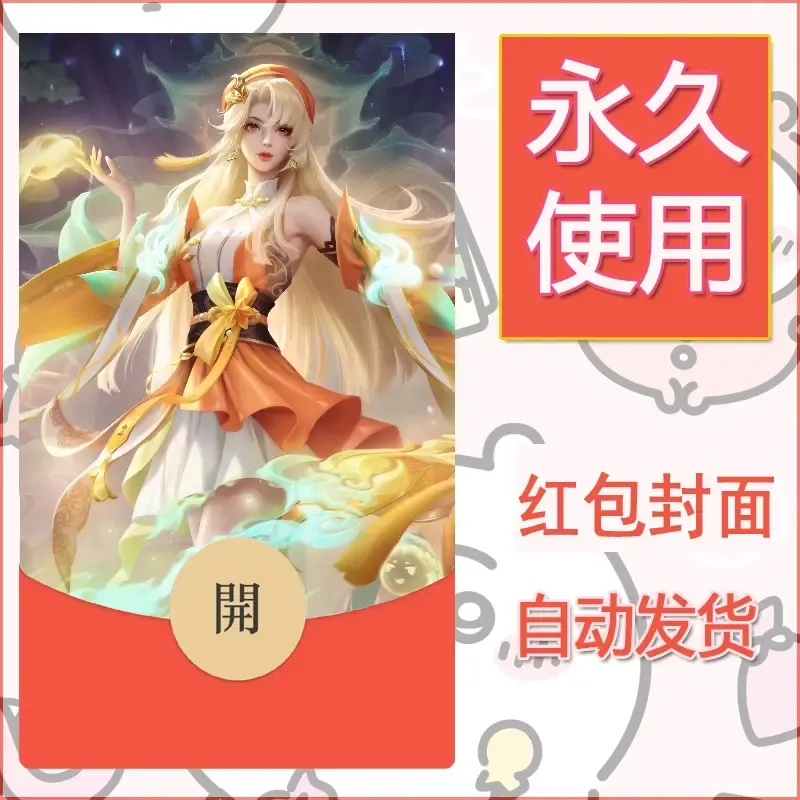 新款永久微信红包封面王者荣耀自制皮肤diy素材783