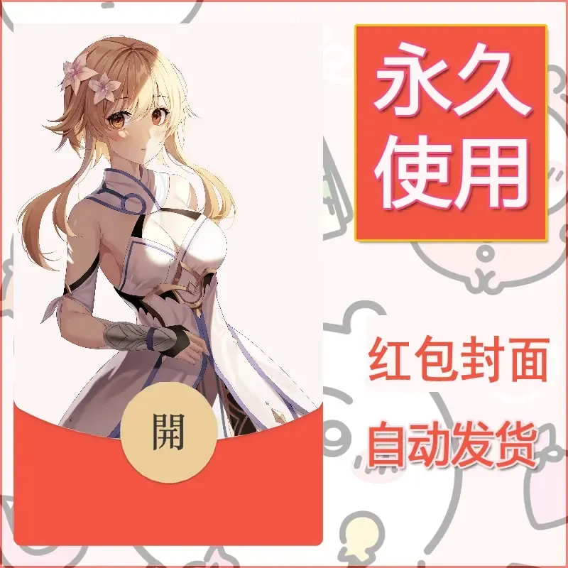 新款永久微信红包封面原神自制皮肤diy素材84 - 会优科技优惠价¥0.42