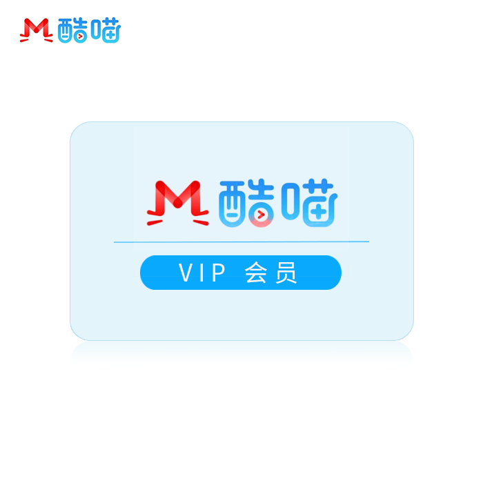 酷喵电视会员月号【稳定版】 - ¥4.03