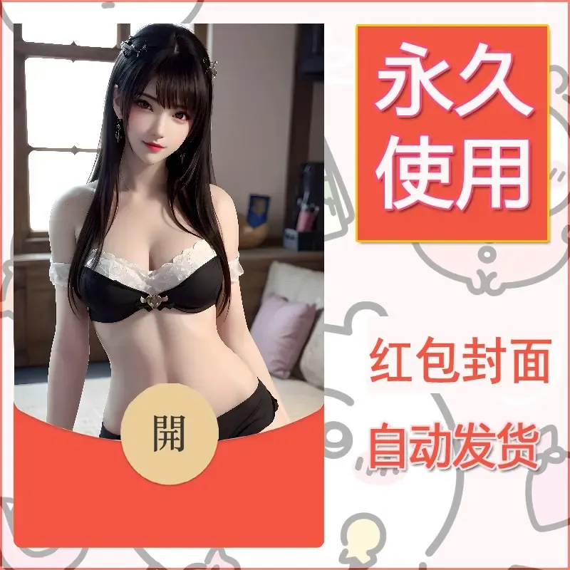 新款永久微信红包封面国漫美女自制皮肤diy素材359