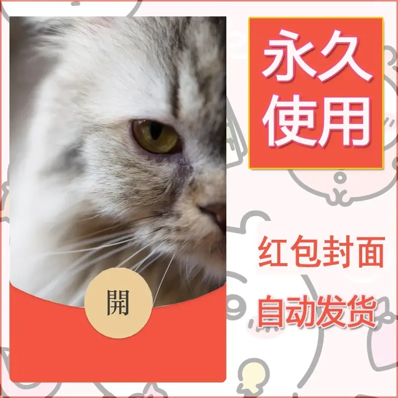 新款永久微信红包封面宠物系列diy素材258 - 会优科技优惠价¥0.42