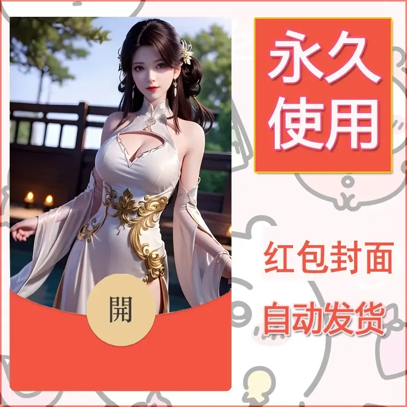 新款永久微信红包封面国漫美女自制皮肤diy素材177