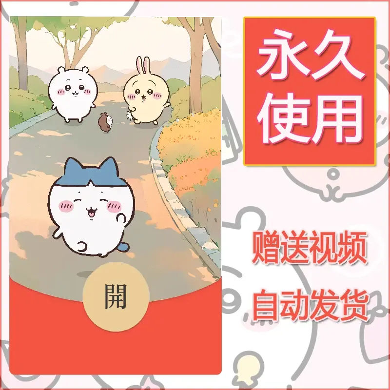 永久微信红包封面吉伊卡哇126