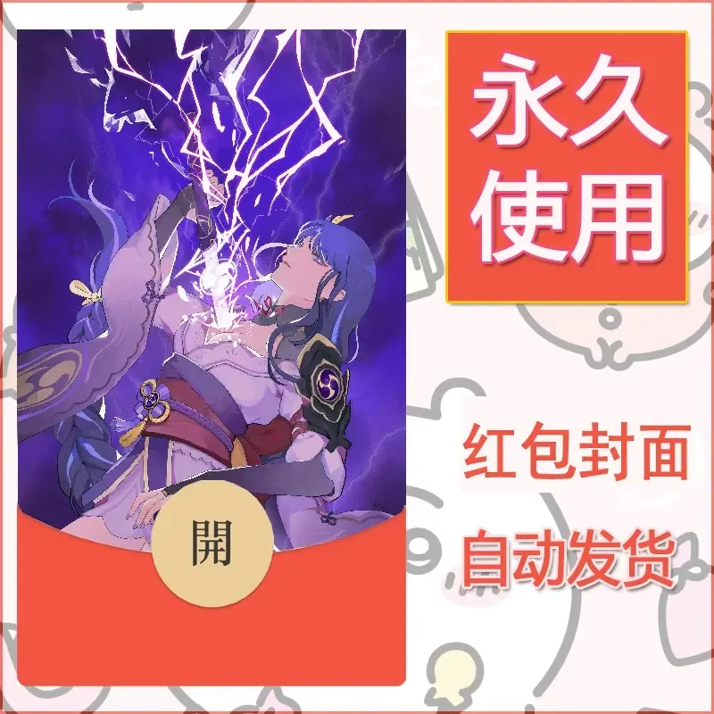 新款永久微信红包封面原神自制皮肤diy素材681 - ¥0.42
